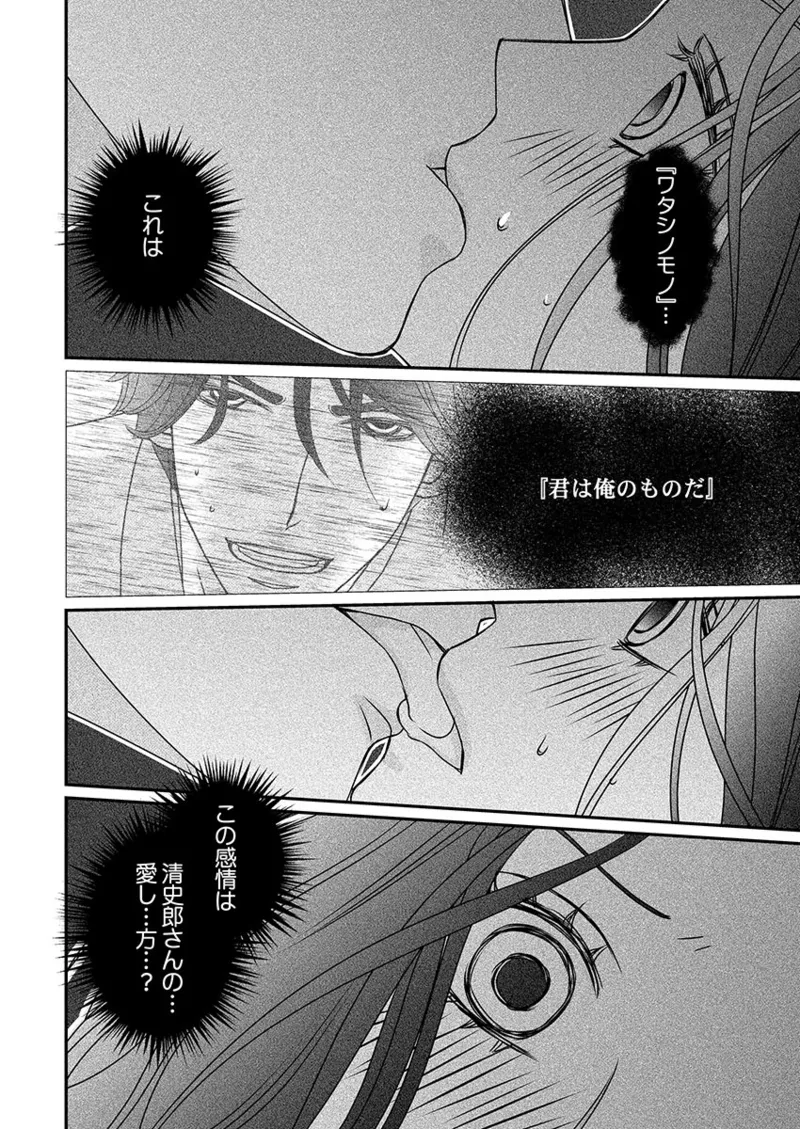 [Hinata Miwa] Boku no Tsuma o Daite Kudasai ~ Netorase Otto no Yuganda Aijou 100eme image