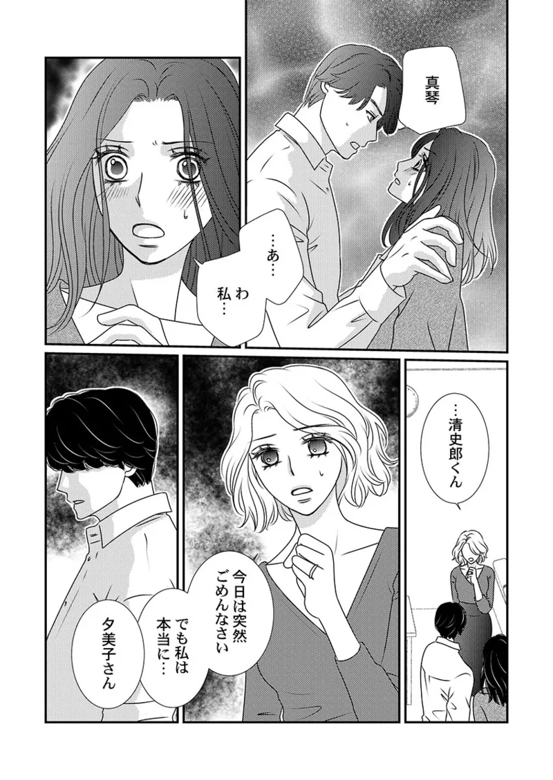 [Hinata Miwa] Boku no Tsuma o Daite Kudasai ~ Netorase Otto no Yuganda Aijou 101eme image