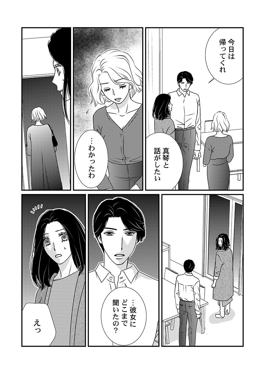 [Hinata Miwa] Boku no Tsuma o Daite Kudasai ~ Netorase Otto no Yuganda Aijou 102eme image