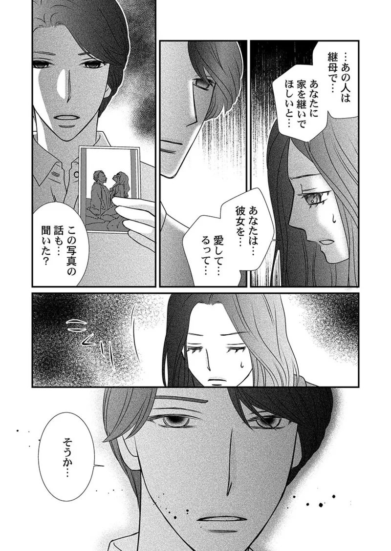 [Hinata Miwa] Boku no Tsuma o Daite Kudasai ~ Netorase Otto no Yuganda Aijou 103eme image