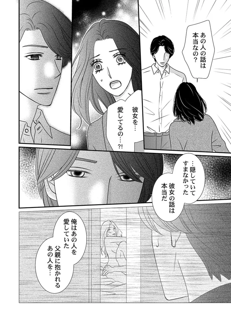 [Hinata Miwa] Boku no Tsuma o Daite Kudasai ~ Netorase Otto no Yuganda Aijou 104eme image