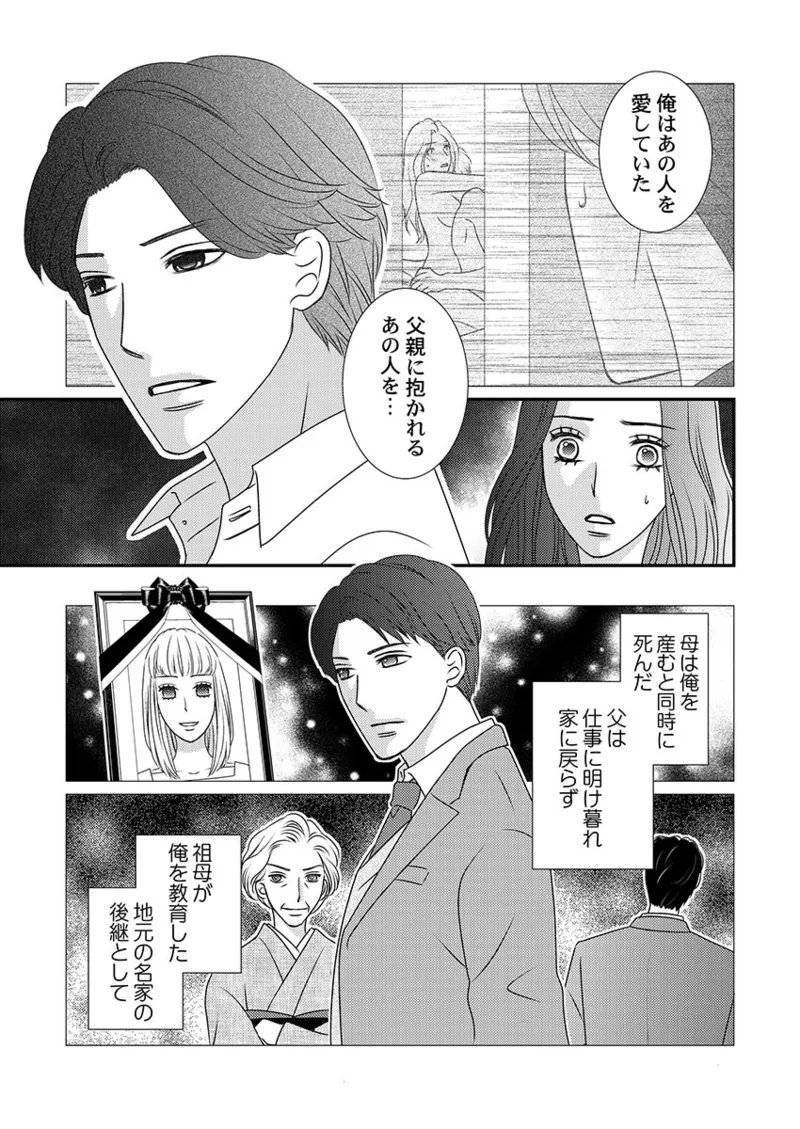 [Hinata Miwa] Boku no Tsuma o Daite Kudasai ~ Netorase Otto no Yuganda Aijou 107eme image