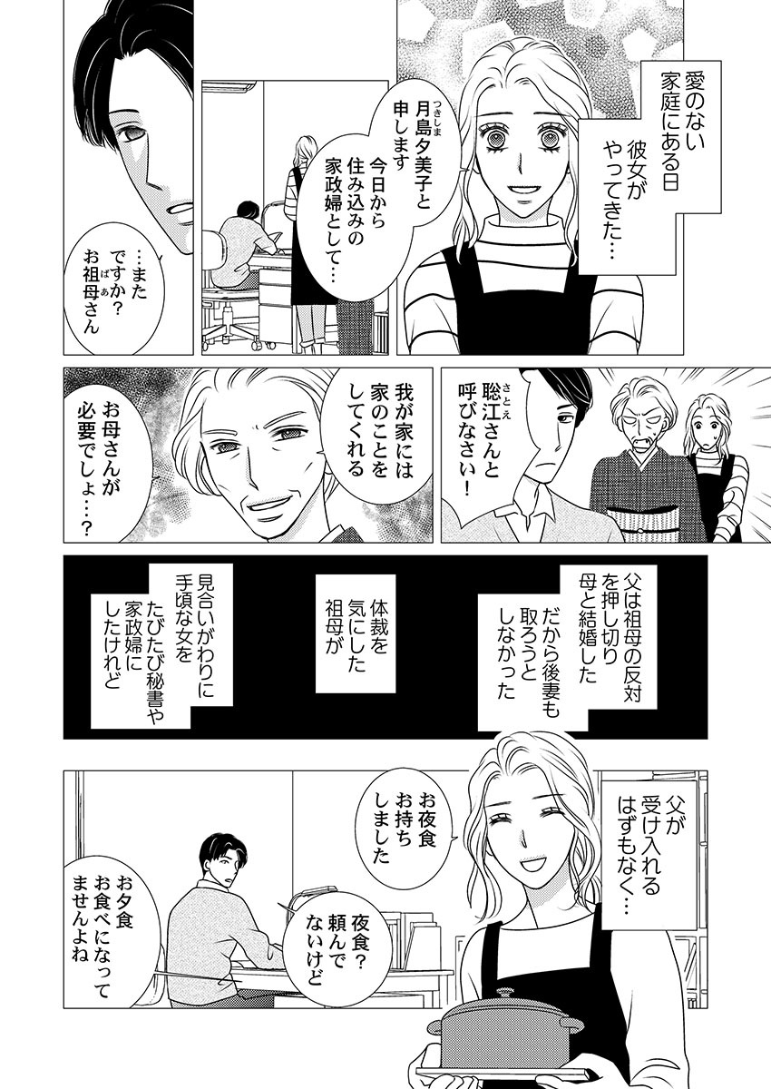 [Hinata Miwa] Boku no Tsuma o Daite Kudasai ~ Netorase Otto no Yuganda Aijou 108eme image