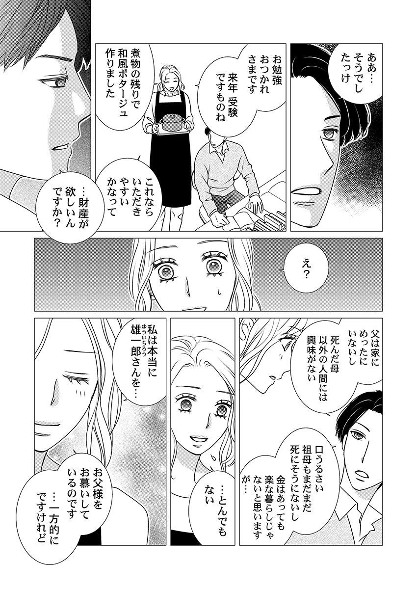 [Hinata Miwa] Boku no Tsuma o Daite Kudasai ~ Netorase Otto no Yuganda Aijou 109eme image