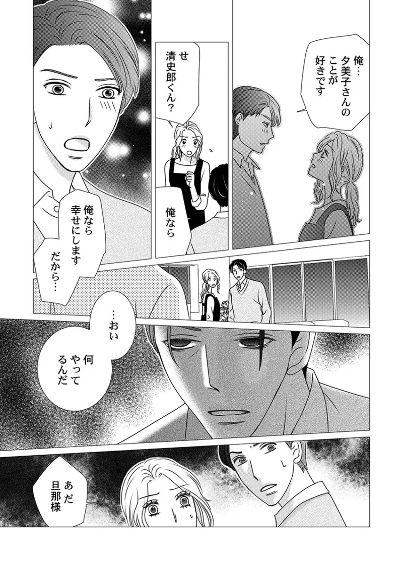 [Hinata Miwa] Boku no Tsuma o Daite Kudasai ~ Netorase Otto no Yuganda Aijou 111eme image