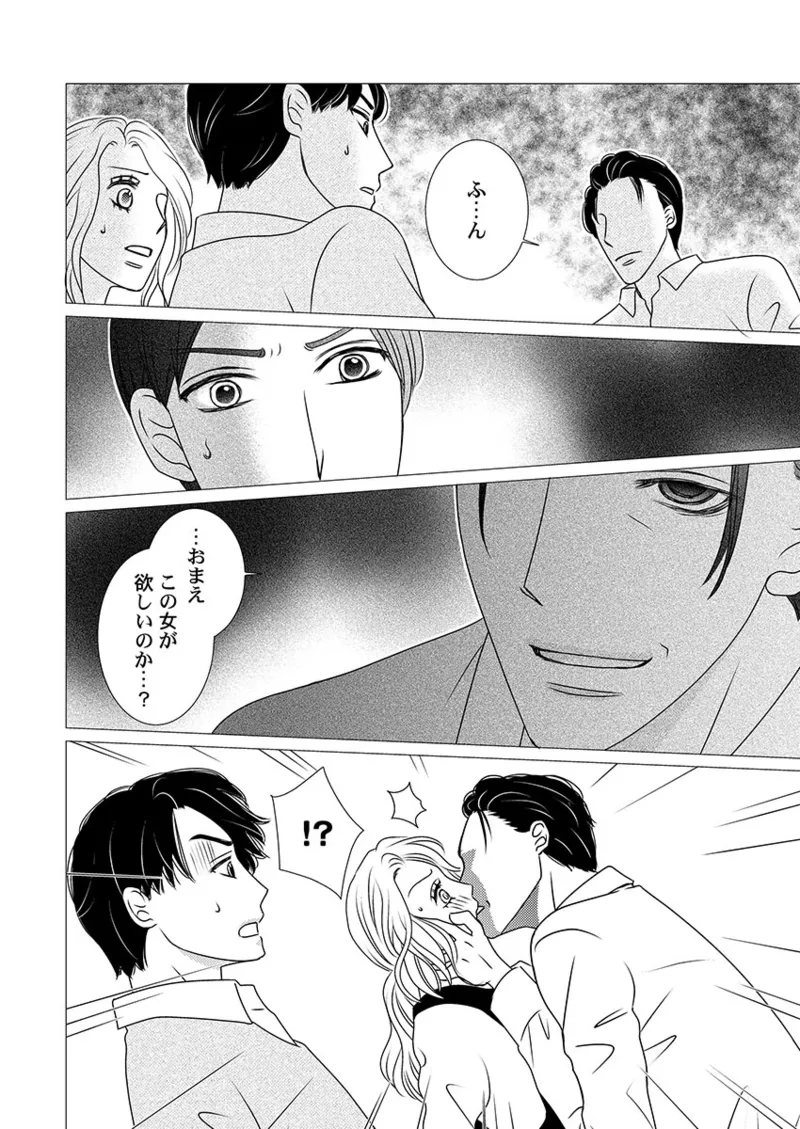 [Hinata Miwa] Boku no Tsuma o Daite Kudasai ~ Netorase Otto no Yuganda Aijou 112eme image