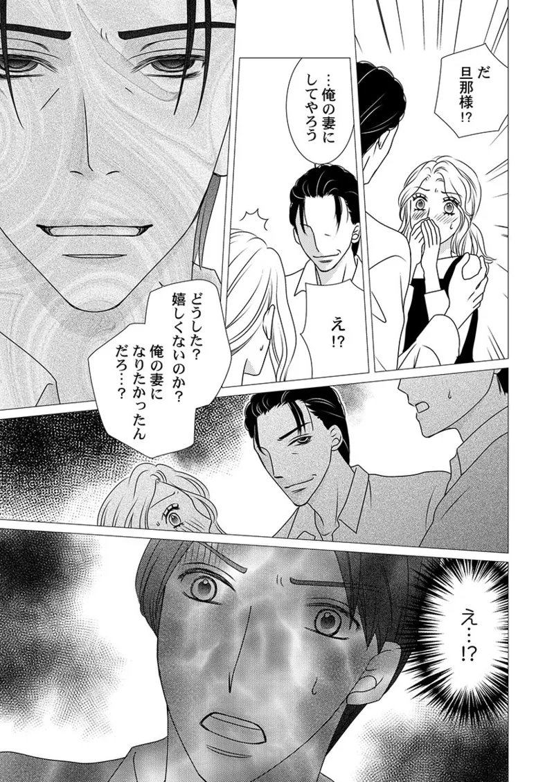 [Hinata Miwa] Boku no Tsuma o Daite Kudasai ~ Netorase Otto no Yuganda Aijou 113eme image