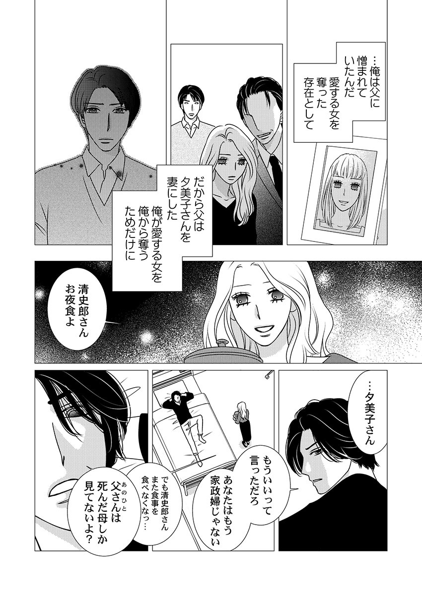 [Hinata Miwa] Boku no Tsuma o Daite Kudasai ~ Netorase Otto no Yuganda Aijou 114eme image