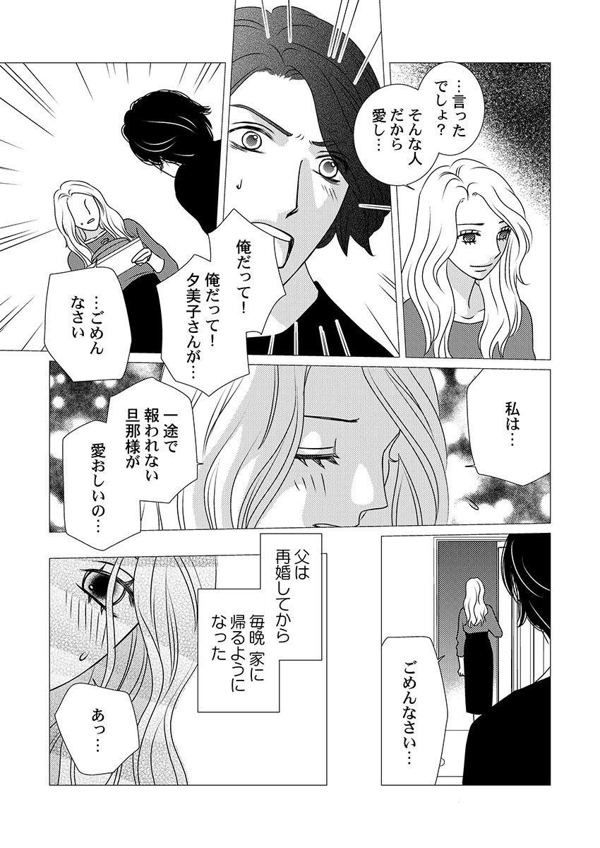 [Hinata Miwa] Boku no Tsuma o Daite Kudasai ~ Netorase Otto no Yuganda Aijou 115eme image