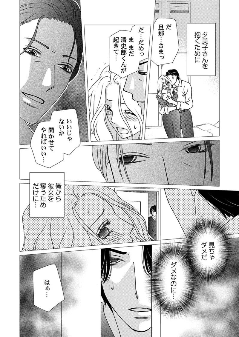 [Hinata Miwa] Boku no Tsuma o Daite Kudasai ~ Netorase Otto no Yuganda Aijou 116eme image