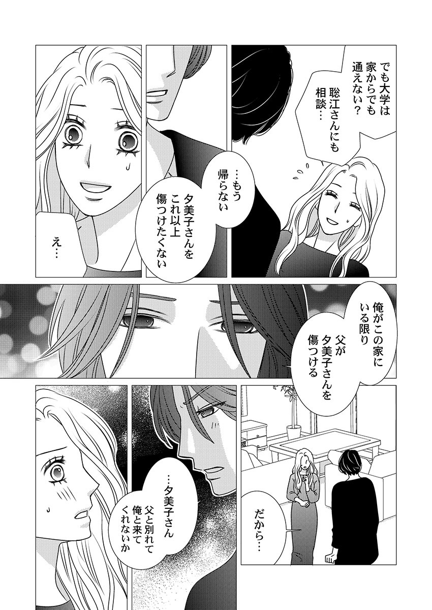 [Hinata Miwa] Boku no Tsuma o Daite Kudasai ~ Netorase Otto no Yuganda Aijou 121eme image