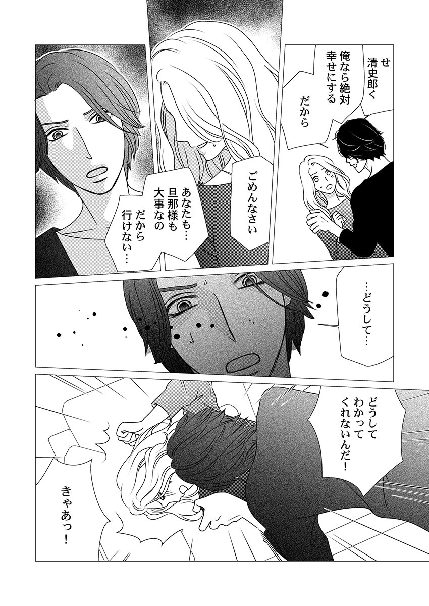 [Hinata Miwa] Boku no Tsuma o Daite Kudasai ~ Netorase Otto no Yuganda Aijou 122eme image