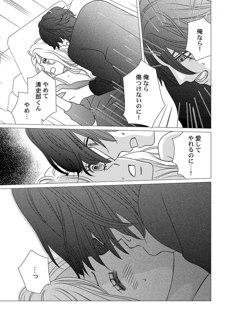 [Hinata Miwa] Boku no Tsuma o Daite Kudasai ~ Netorase Otto no Yuganda Aijou 123eme image