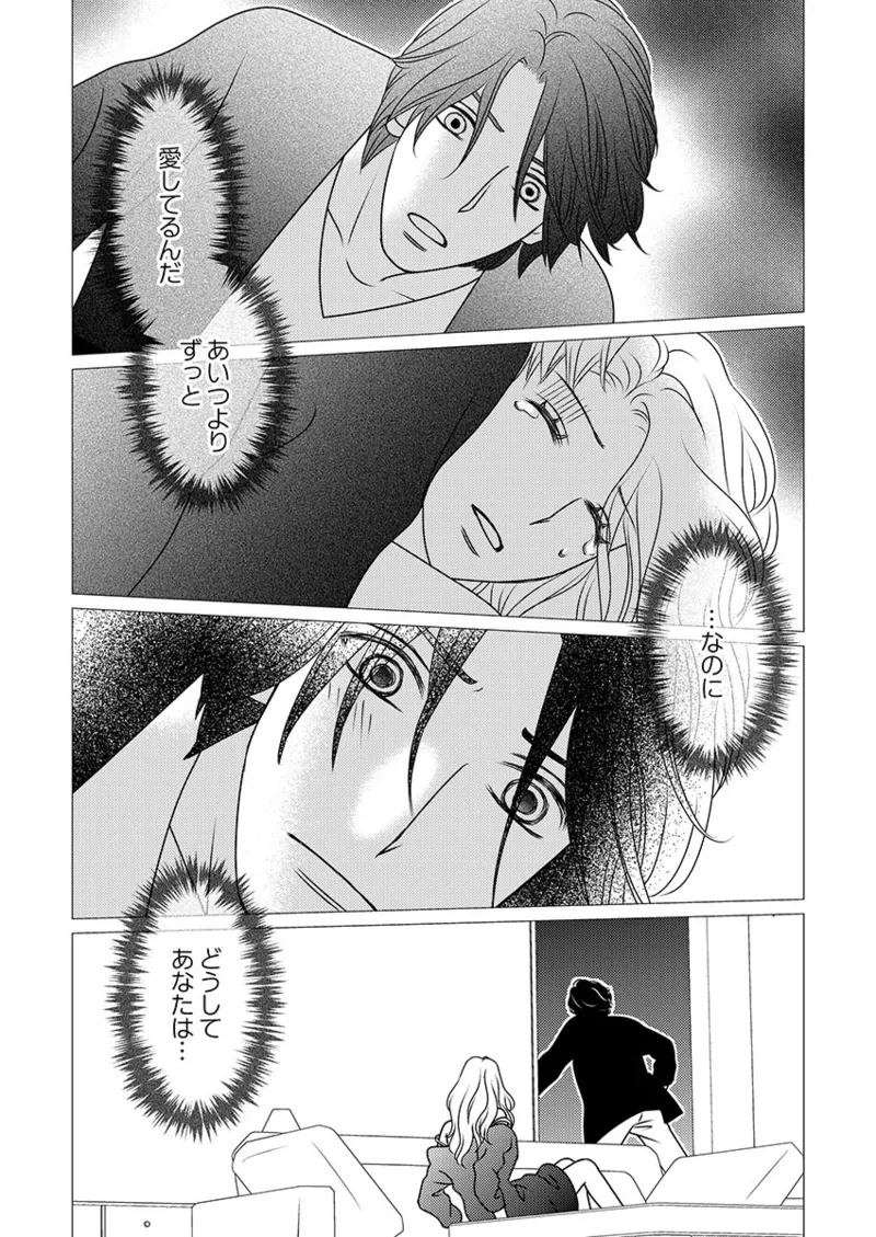 [Hinata Miwa] Boku no Tsuma o Daite Kudasai ~ Netorase Otto no Yuganda Aijou 124eme image