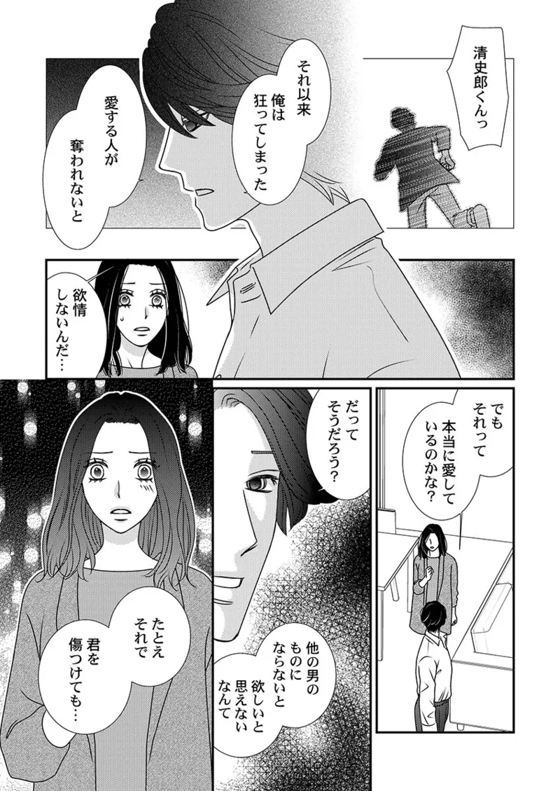 [Hinata Miwa] Boku no Tsuma o Daite Kudasai ~ Netorase Otto no Yuganda Aijou 125eme image