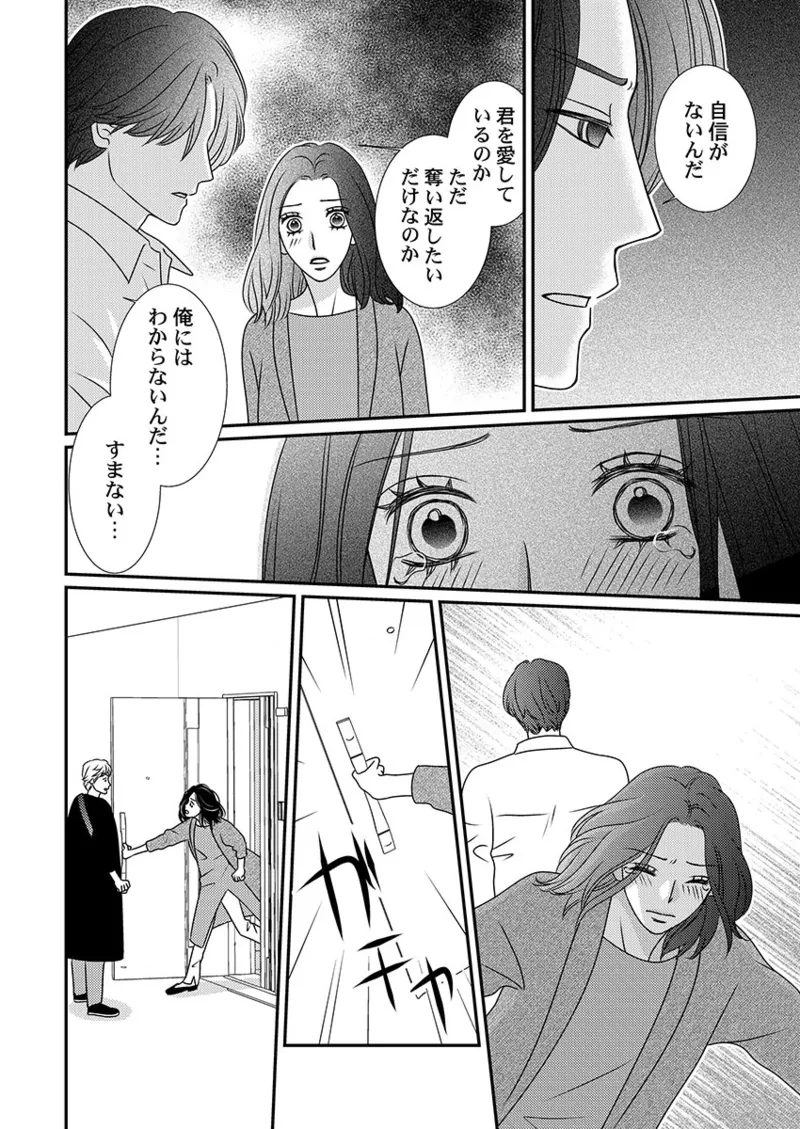 [Hinata Miwa] Boku no Tsuma o Daite Kudasai ~ Netorase Otto no Yuganda Aijou 126eme image