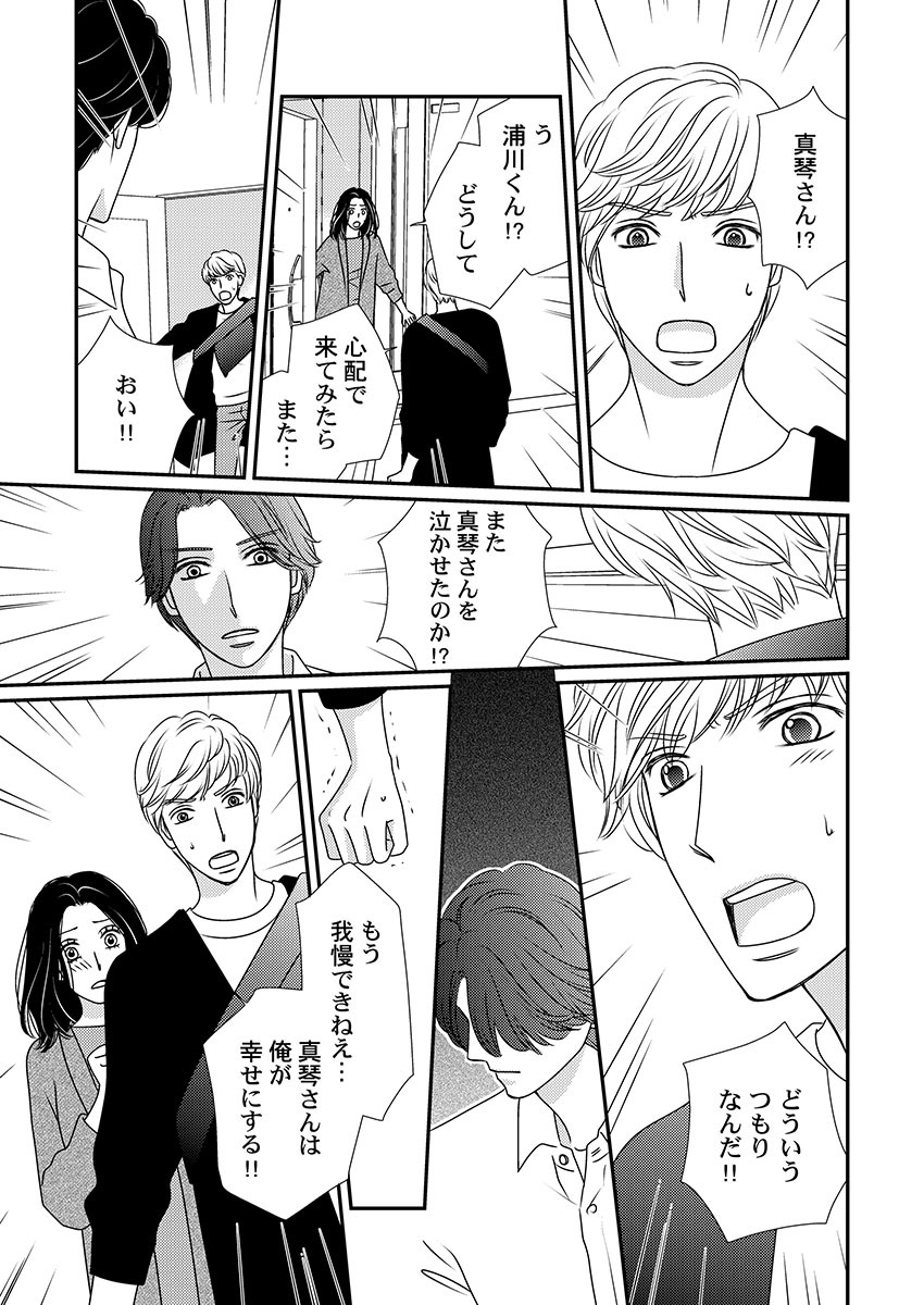 [Hinata Miwa] Boku no Tsuma o Daite Kudasai ~ Netorase Otto no Yuganda Aijou 127eme image