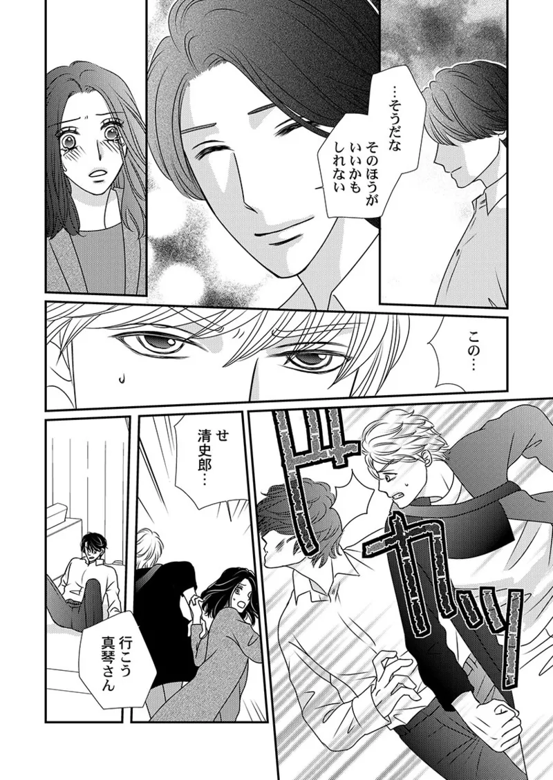 [Hinata Miwa] Boku no Tsuma o Daite Kudasai ~ Netorase Otto no Yuganda Aijou 128eme image