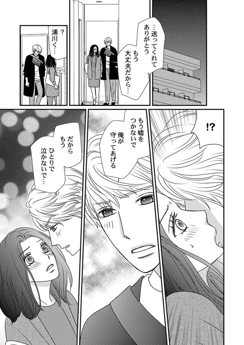 [Hinata Miwa] Boku no Tsuma o Daite Kudasai ~ Netorase Otto no Yuganda Aijou 129eme image