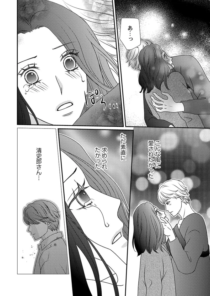 [Hinata Miwa] Boku no Tsuma o Daite Kudasai ~ Netorase Otto no Yuganda Aijou 130eme image