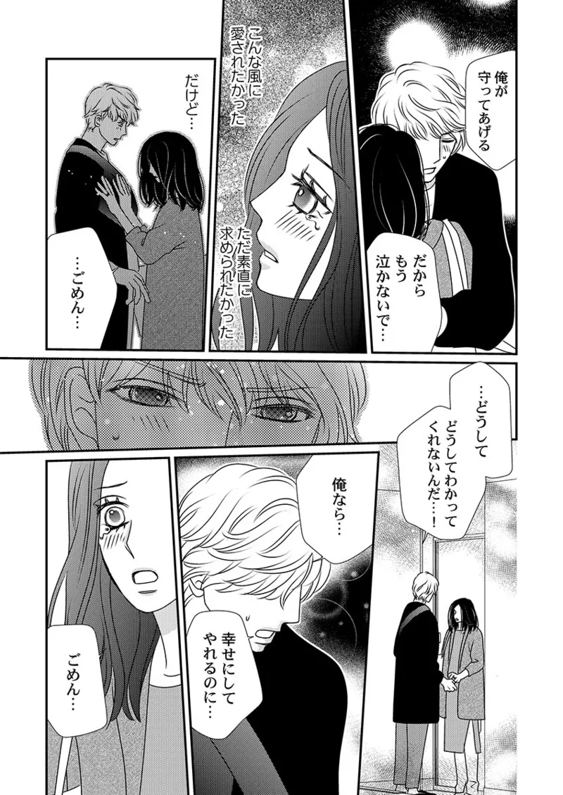 [Hinata Miwa] Boku no Tsuma o Daite Kudasai ~ Netorase Otto no Yuganda Aijou 133eme image