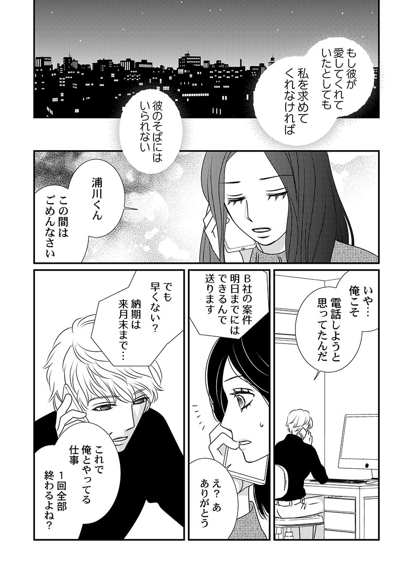 [Hinata Miwa] Boku no Tsuma o Daite Kudasai ~ Netorase Otto no Yuganda Aijou 137eme image