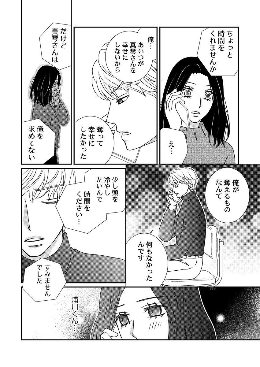 [Hinata Miwa] Boku no Tsuma o Daite Kudasai ~ Netorase Otto no Yuganda Aijou 138eme image