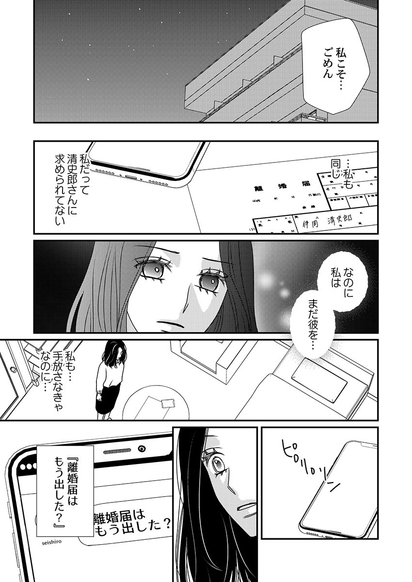 [Hinata Miwa] Boku no Tsuma o Daite Kudasai ~ Netorase Otto no Yuganda Aijou 139eme image