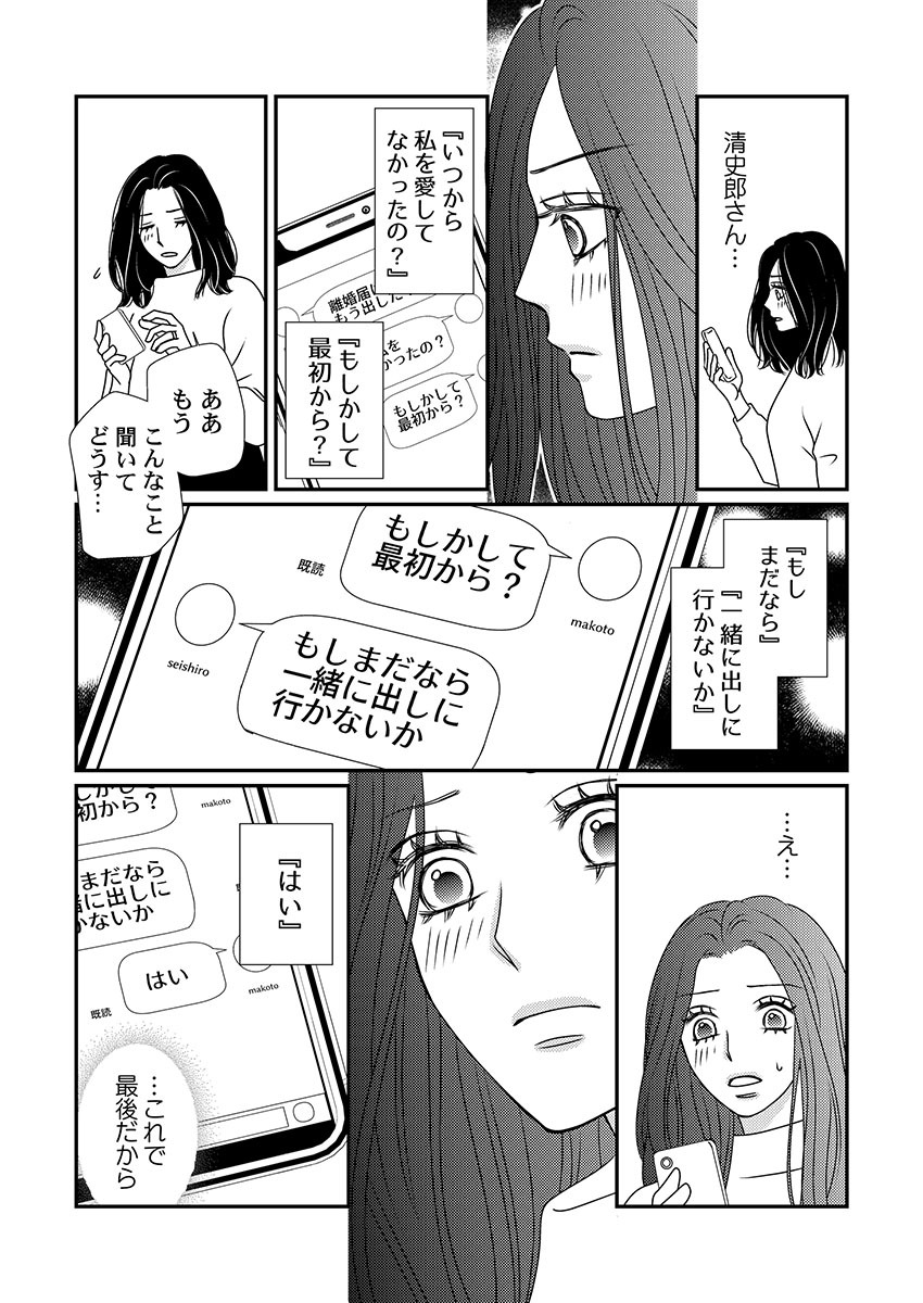 [Hinata Miwa] Boku no Tsuma o Daite Kudasai ~ Netorase Otto no Yuganda Aijou 140eme image