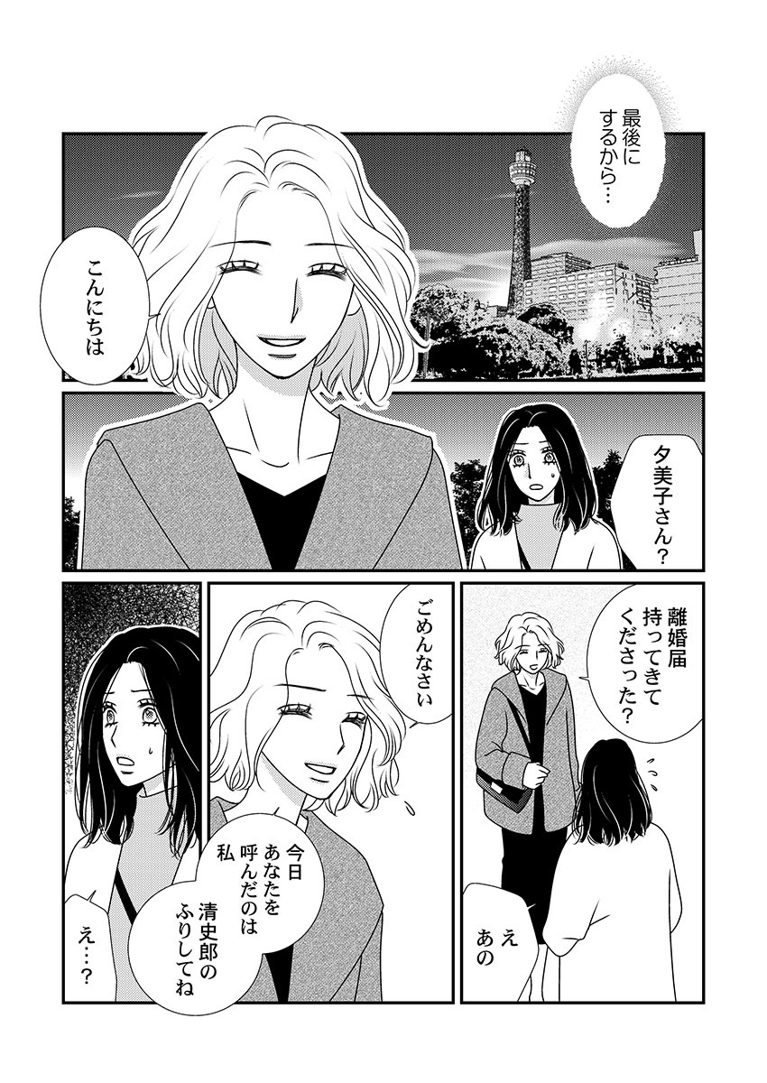 [Hinata Miwa] Boku no Tsuma o Daite Kudasai ~ Netorase Otto no Yuganda Aijou 141eme image