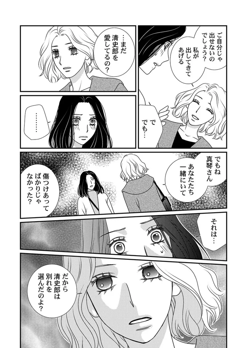 [Hinata Miwa] Boku no Tsuma o Daite Kudasai ~ Netorase Otto no Yuganda Aijou 142eme image