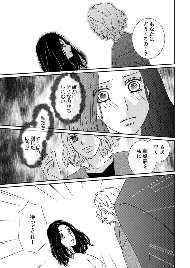 [Hinata Miwa] Boku no Tsuma o Daite Kudasai ~ Netorase Otto no Yuganda Aijou 143eme image