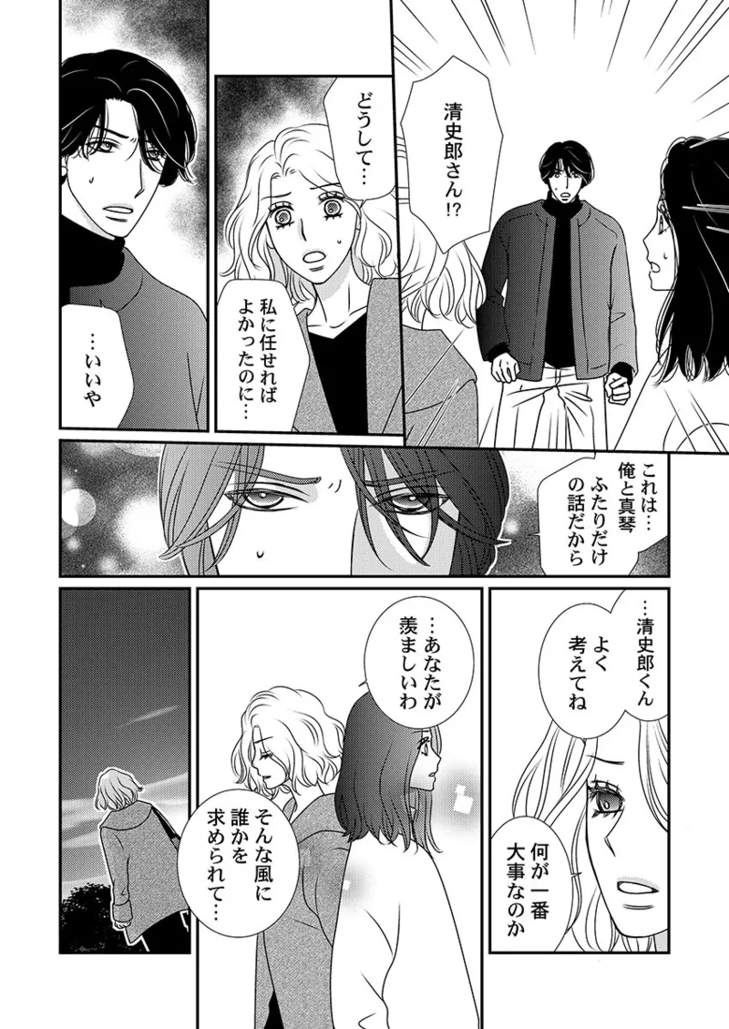 [Hinata Miwa] Boku no Tsuma o Daite Kudasai ~ Netorase Otto no Yuganda Aijou 144eme image