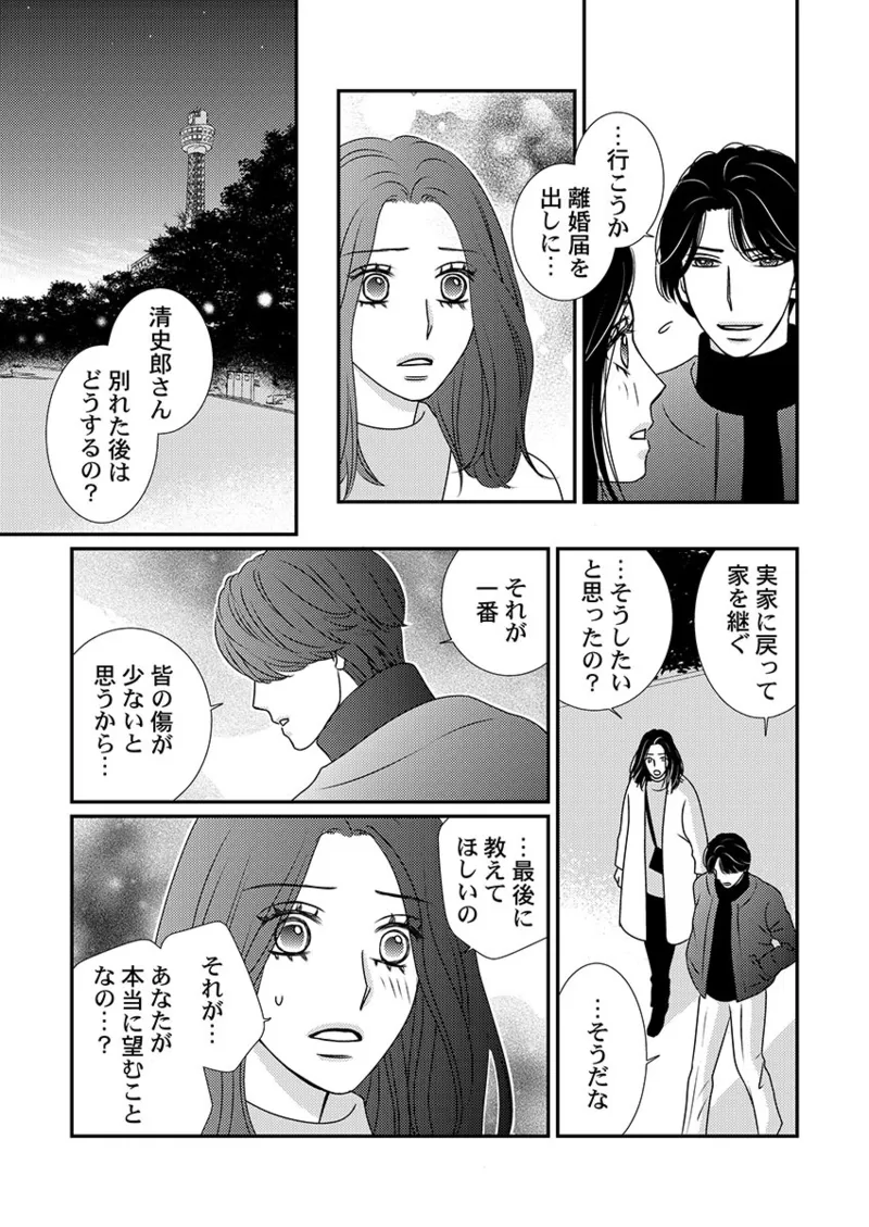 [Hinata Miwa] Boku no Tsuma o Daite Kudasai ~ Netorase Otto no Yuganda Aijou 145eme image