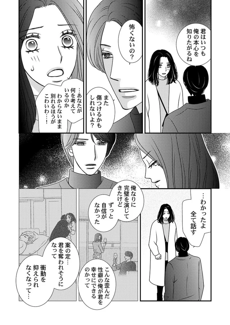 [Hinata Miwa] Boku no Tsuma o Daite Kudasai ~ Netorase Otto no Yuganda Aijou 146eme image