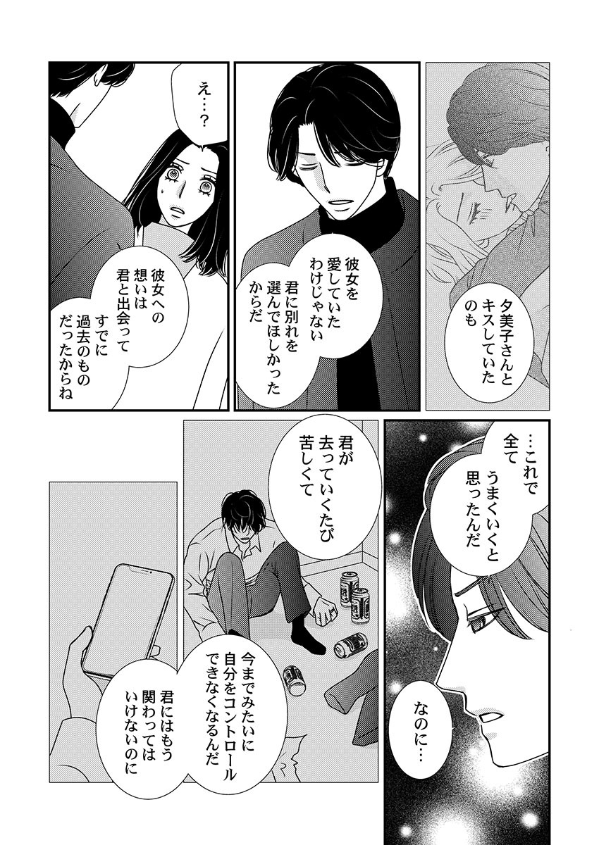 [Hinata Miwa] Boku no Tsuma o Daite Kudasai ~ Netorase Otto no Yuganda Aijou 147eme image