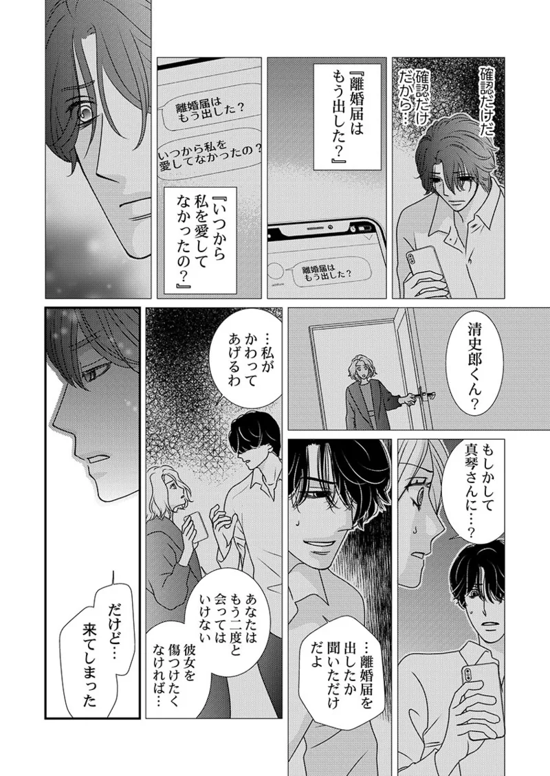 [Hinata Miwa] Boku no Tsuma o Daite Kudasai ~ Netorase Otto no Yuganda Aijou 148eme image