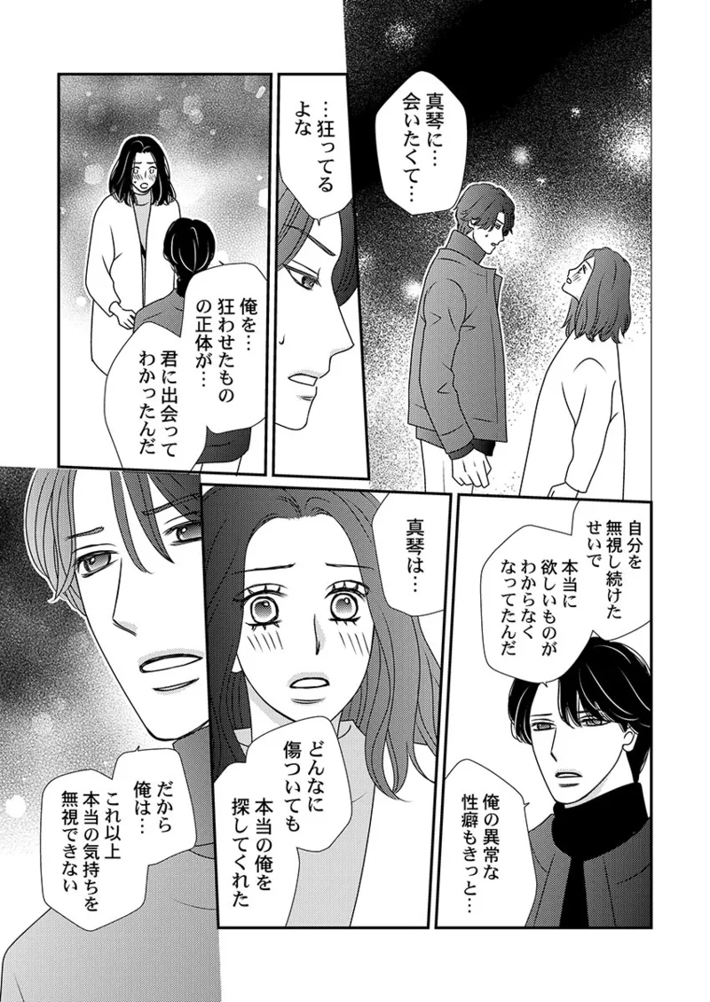 [Hinata Miwa] Boku no Tsuma o Daite Kudasai ~ Netorase Otto no Yuganda Aijou 149eme image