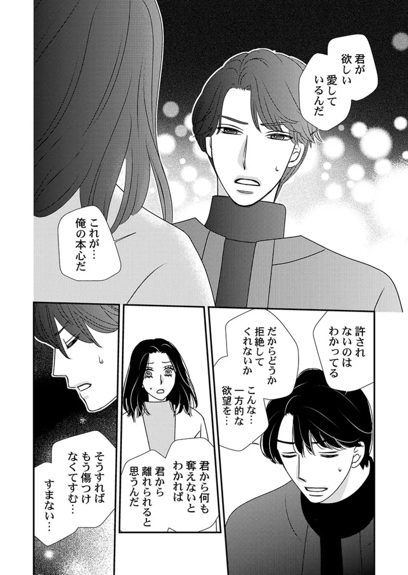 [Hinata Miwa] Boku no Tsuma o Daite Kudasai ~ Netorase Otto no Yuganda Aijou 150eme image