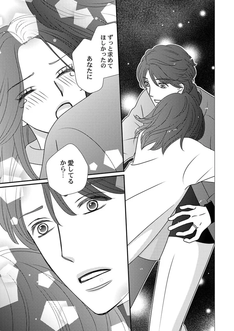 [Hinata Miwa] Boku no Tsuma o Daite Kudasai ~ Netorase Otto no Yuganda Aijou 151eme image