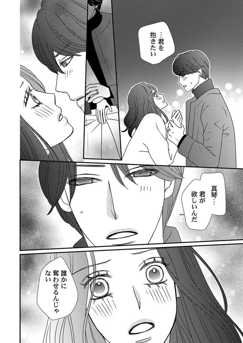 [Hinata Miwa] Boku no Tsuma o Daite Kudasai ~ Netorase Otto no Yuganda Aijou 152eme image