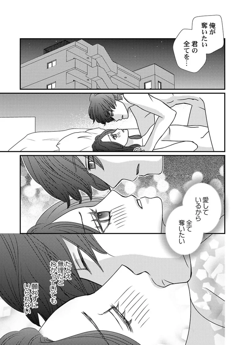 [Hinata Miwa] Boku no Tsuma o Daite Kudasai ~ Netorase Otto no Yuganda Aijou 153eme image