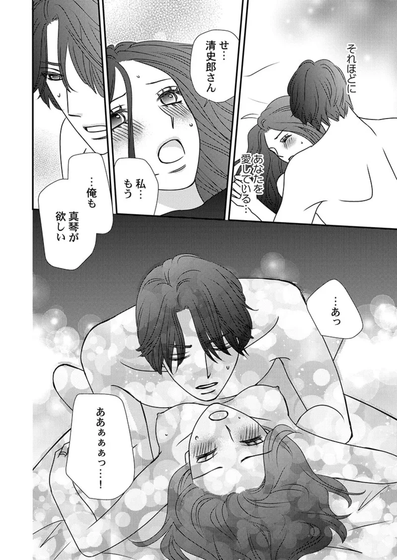 [Hinata Miwa] Boku no Tsuma o Daite Kudasai ~ Netorase Otto no Yuganda Aijou 154eme image