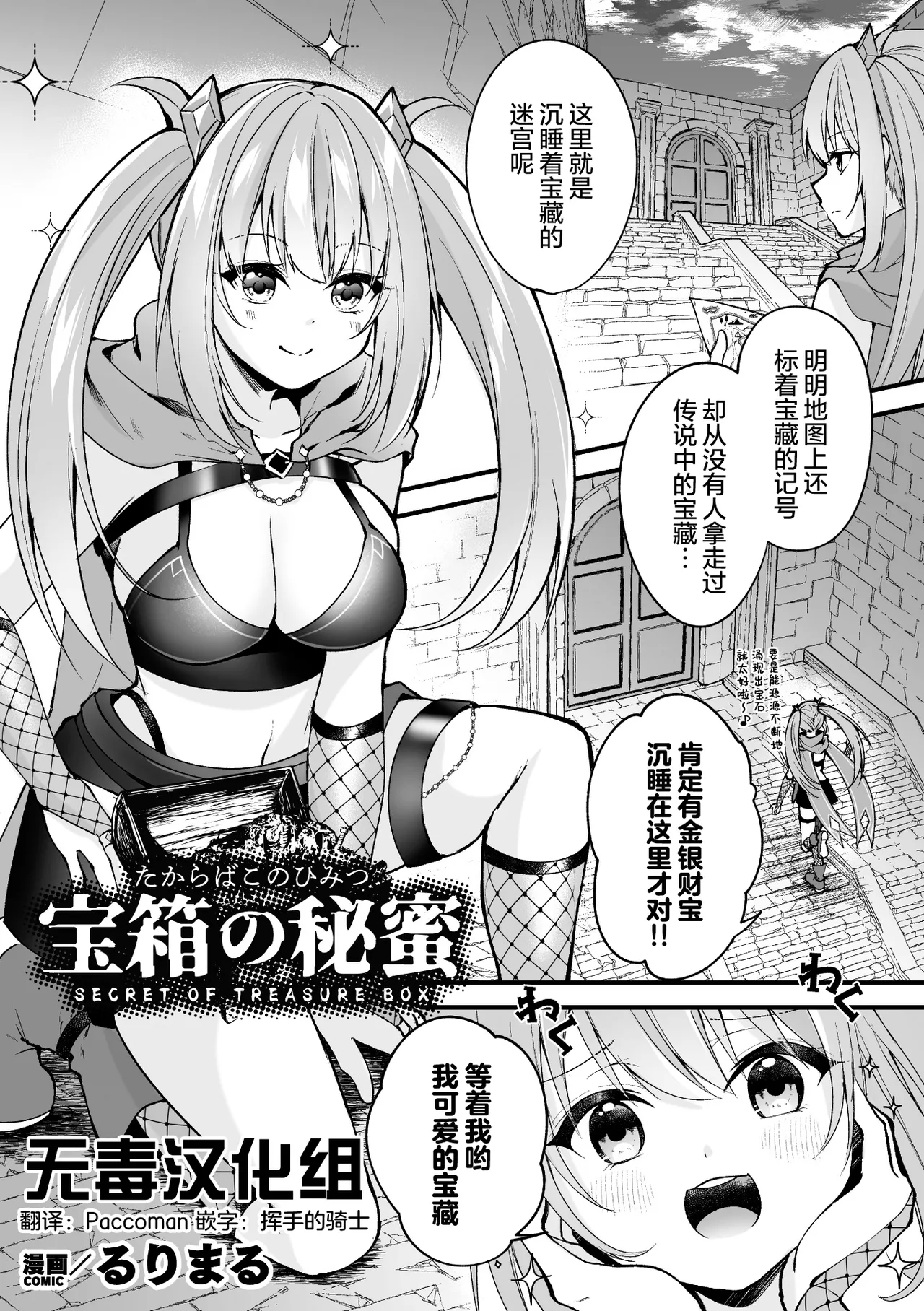 [るりまる] 宝箱の秘蜜  (二次元コミックマガジン ミミックに陵辱されるヒロイン Vol.1) [Chinese] [无毒汉化组] première image