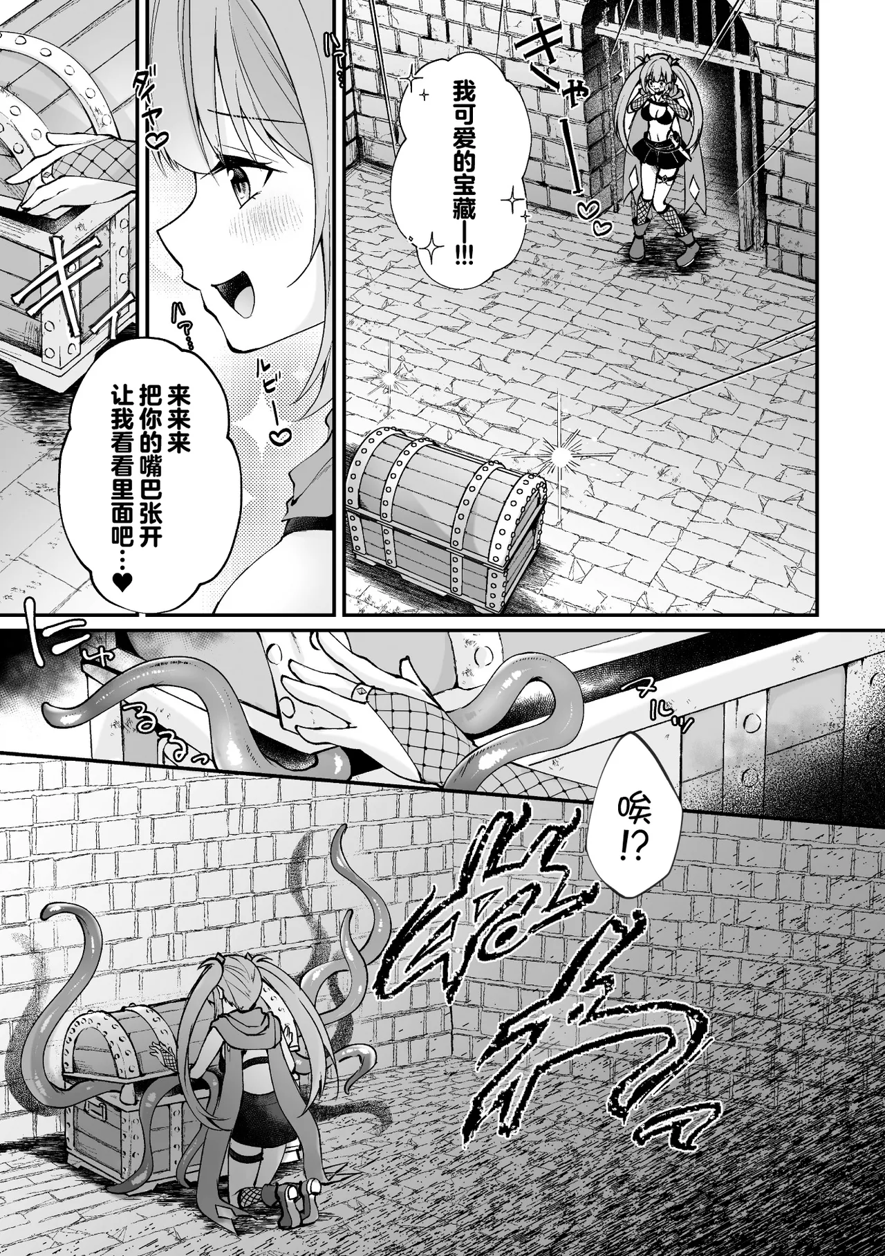 [るりまる] 宝箱の秘蜜  (二次元コミックマガジン ミミックに陵辱されるヒロイン Vol.1) [Chinese] [无毒汉化组] 4eme image