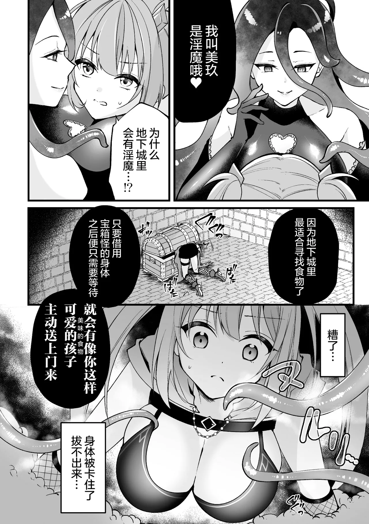 [るりまる] 宝箱の秘蜜  (二次元コミックマガジン ミミックに陵辱されるヒロイン Vol.1) [Chinese] [无毒汉化组] 7eme image