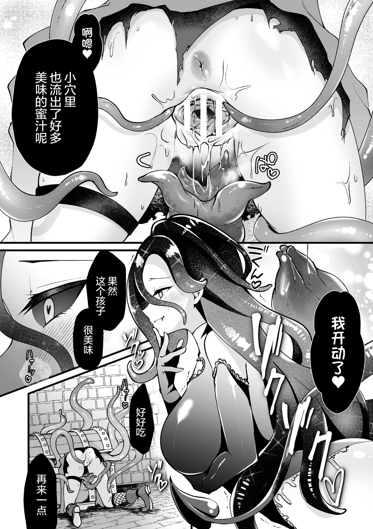 [るりまる] 宝箱の秘蜜  (二次元コミックマガジン ミミックに陵辱されるヒロイン Vol.1) [Chinese] [无毒汉化组] 15eme image