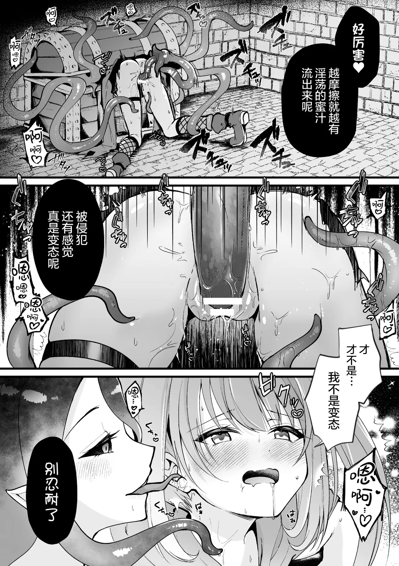 [るりまる] 宝箱の秘蜜  (二次元コミックマガジン ミミックに陵辱されるヒロイン Vol.1) [Chinese] [无毒汉化组] 17eme image