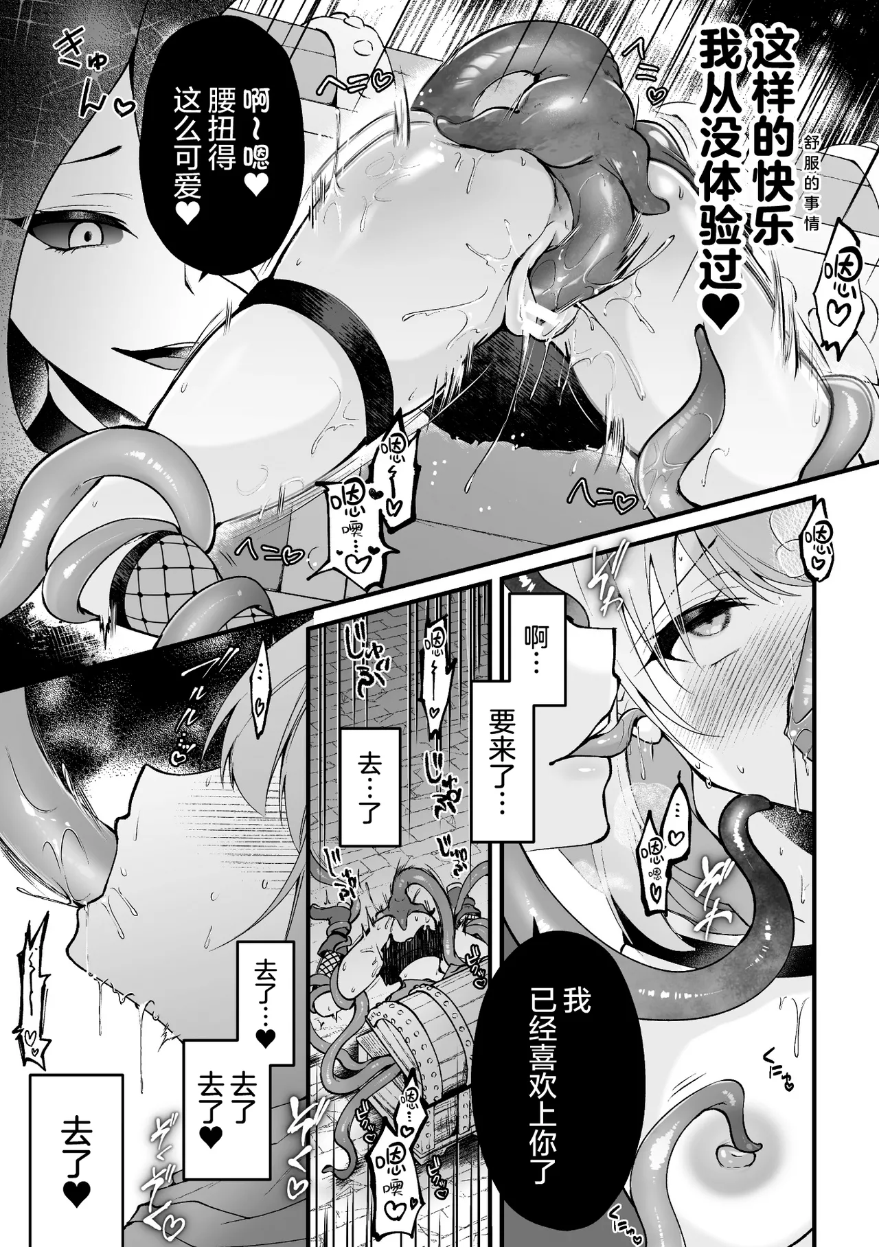 [るりまる] 宝箱の秘蜜  (二次元コミックマガジン ミミックに陵辱されるヒロイン Vol.1) [Chinese] [无毒汉化组] 20eme image