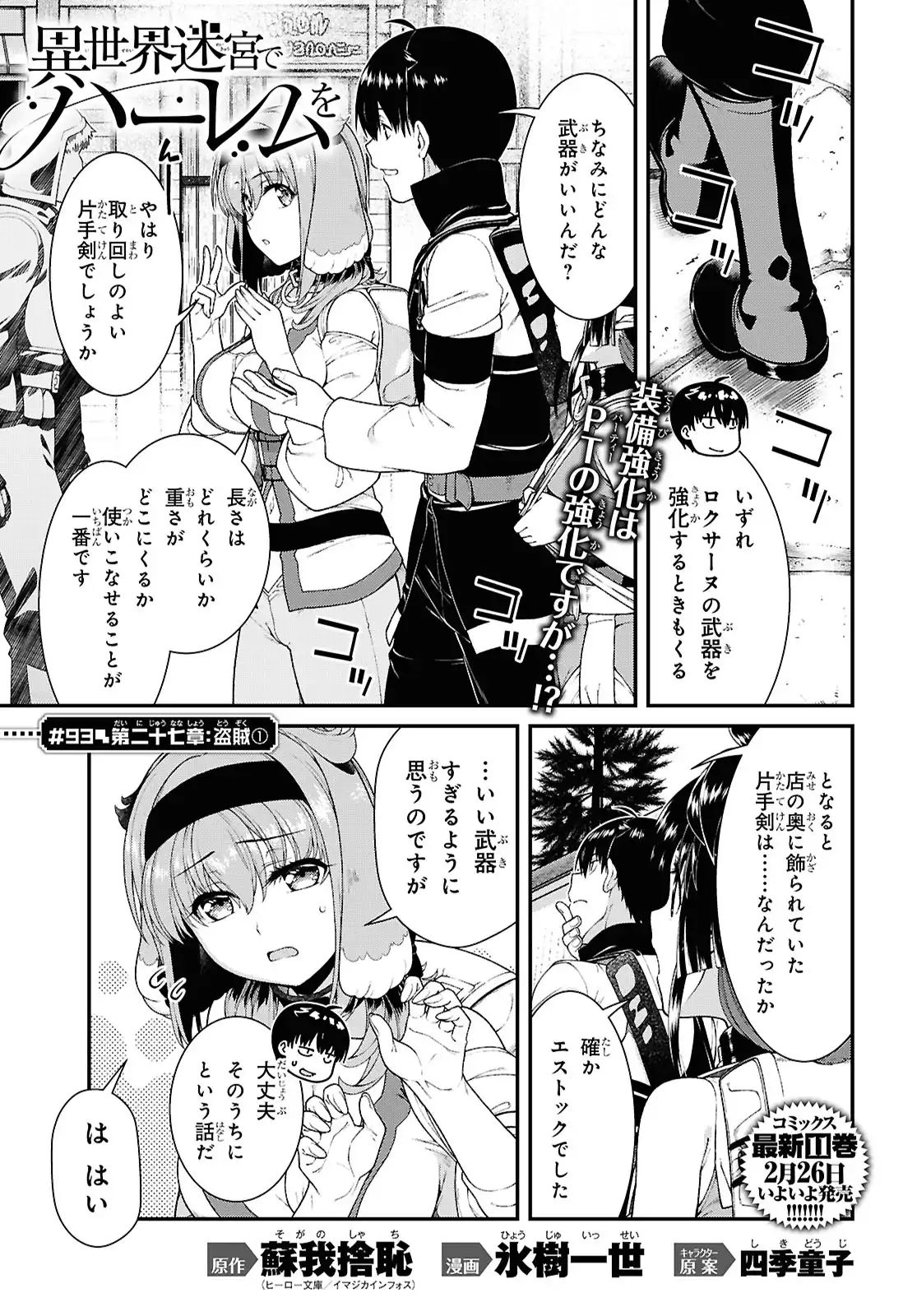 isekai-meikyuu-de-harem-90-99 33eme image